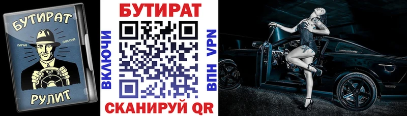 БУТИРАТ 99%  купить   Аткарск 